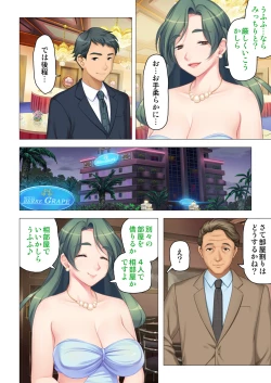 Page 142 of 恥悦にまみれた妻の嬌声 ～断れない強制スワッピング～ 【特別版】