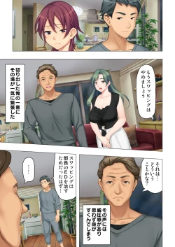 Page 191 of 恥悦にまみれた妻の嬌声 ～断れない強制スワッピング～ 【特別版】