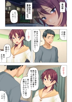 Page 197 of 恥悦にまみれた妻の嬌声 ～断れない強制スワッピング～ 【特別版】