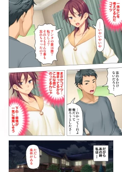 Page 198 of 恥悦にまみれた妻の嬌声 ～断れない強制スワッピング～ 【特別版】