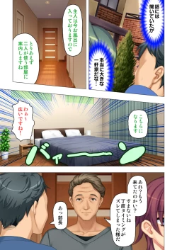 Page 7 of 恥悦にまみれた妻の嬌声 ～断れない強制スワッピング～ 【特別版】