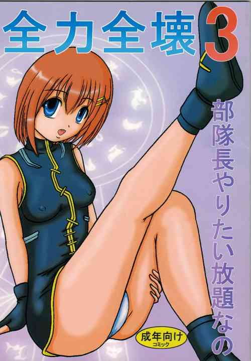 Download Zenryoku Zenkai 3 Butaichou Yaritai Houdai Nano