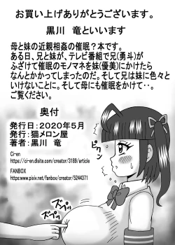 Page 3 of Mama to Imouto wa Kizukanai?