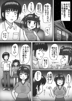 Page 5 of Mama to Imouto wa Kizukanai?
