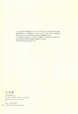 Page 21 of Shitsurakuen | The Lost Paradise