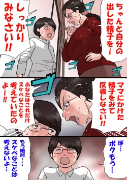 Page 9 of Mama ni Okorare Nagara Suru SEX 2