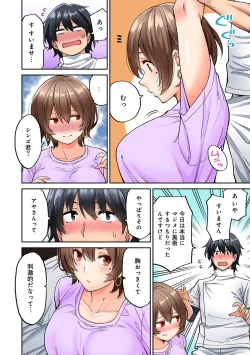 Page 122 of Hatsujou Munmun Massage! Ch. 1-8