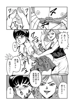 Page 18 of OwnWill Boku ga Atashi ni Natta Toki #1 cross dress