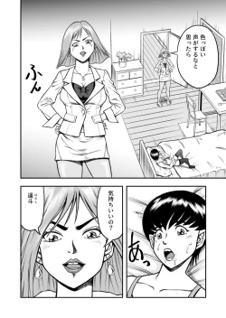 Page 8 of OwnWill Boku ga Atashi ni Natta Toki #1 cross dress