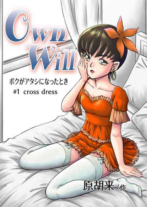 Download OwnWill Boku ga Atashi ni Natta Toki #1 cross dress