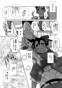 Page 6 of Tenshi to Akuma to Ona Saru Doutei Nonke-chuu ♂sei no Hanashi.