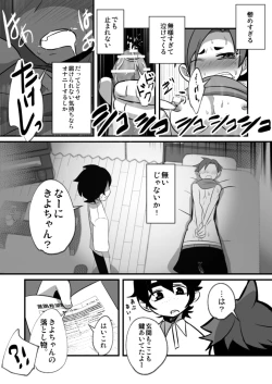 Page 18 of Soredemo Omae no Chinpo wa Mitai!