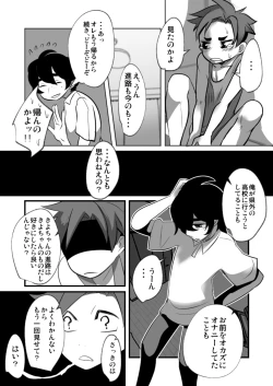 Page 19 of Soredemo Omae no Chinpo wa Mitai!