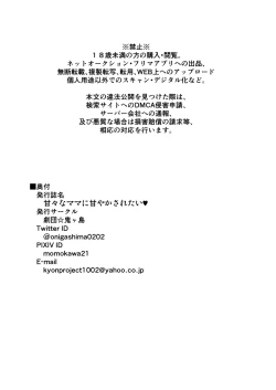 Page 29 of Amaama na Mama ni Amayakasaretai