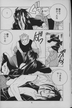 Page 8 of Kimi yo! Ore de Kaware!