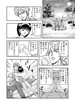 Page 10 of OwnWill Boku ga Atashi ni Natta Toki #3 AnalSex