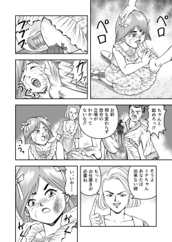 Page 14 of OwnWill Boku ga Atashi ni Natta Toki #7 Livin' Lovin' Doll