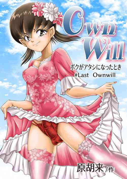 Download OwnWill Boku ga Atashi ni Natta Toki #Last Ownwill