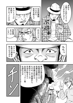 Page 12 of OwnWill Boku ga Atashi ni Natta Toki #Exitra Tanning Machine