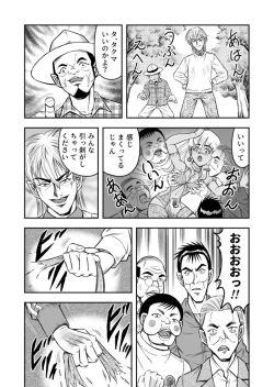 Page 21 of OwnWill Boku ga Atashi ni Natta Toki #Exitra Tanning Machine