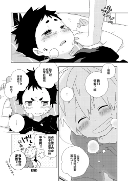 Page 11 of Kota-kun Ecchi Shiyo!