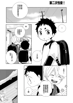 Page 12 of Kota-kun Ecchi Shiyo!