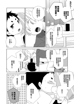 Page 15 of Kota-kun Ecchi Shiyo!