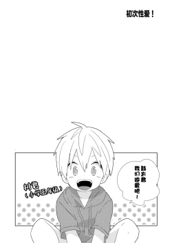 Page 2 of Kota-kun Ecchi Shiyo!