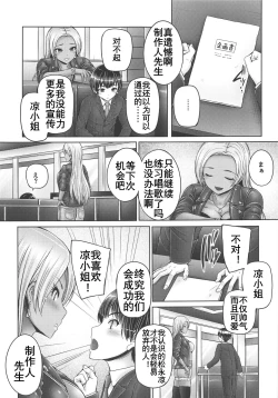 Page 3 of Ryo-san ni Ippai Amaechau! | 制作人小撒娇
