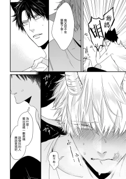 Page 108 of Yagi to Ookami no Hatsujou Jijou | 山羊与狼的发情情况 Ch. 12 完结