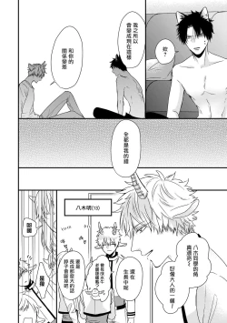 Page 110 of Yagi to Ookami no Hatsujou Jijou | 山羊与狼的发情情况 Ch. 12 完结