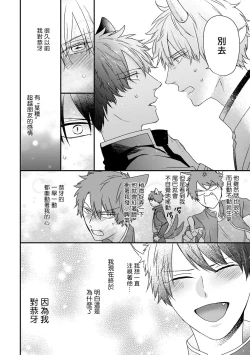 Page 120 of Yagi to Ookami no Hatsujou Jijou | 山羊与狼的发情情况 Ch. 12 完结