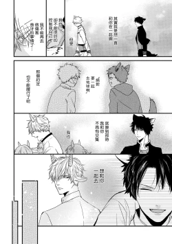 Page 132 of Yagi to Ookami no Hatsujou Jijou | 山羊与狼的发情情况 Ch. 12 完结