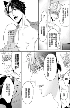 Page 156 of Yagi to Ookami no Hatsujou Jijou | 山羊与狼的发情情况 Ch. 12 完结