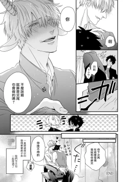 Page 173 of Yagi to Ookami no Hatsujou Jijou | 山羊与狼的发情情况 Ch. 12 完结