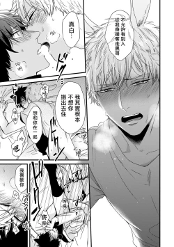 Page 203 of Yagi to Ookami no Hatsujou Jijou | 山羊与狼的发情情况 Ch. 12 完结