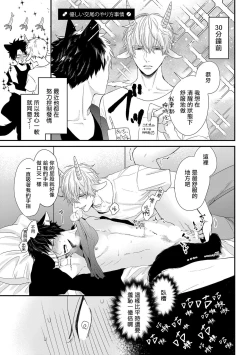 Page 217 of Yagi to Ookami no Hatsujou Jijou | 山羊与狼的发情情况 Ch. 12 完结