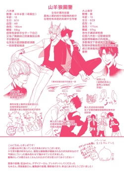 Page 225 of Yagi to Ookami no Hatsujou Jijou | 山羊与狼的发情情况 Ch. 12 完结