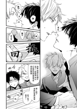 Page 43 of Yagi to Ookami no Hatsujou Jijou | 山羊与狼的发情情况 Ch. 12 完结