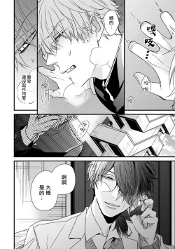 Page 69 of Yagi to Ookami no Hatsujou Jijou | 山羊与狼的发情情况 Ch. 12 完结