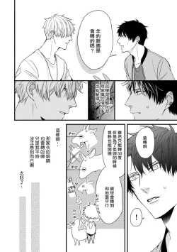 Page 82 of Yagi to Ookami no Hatsujou Jijou | 山羊与狼的发情情况 Ch. 12 完结