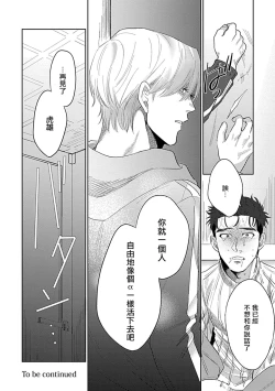 Page 100 of Bokura wa Unmei Janai | 我们不是命定之番 1-5