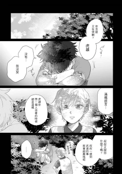 Page 103 of Bokura wa Unmei Janai | 我们不是命定之番 1-5