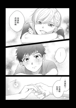 Page 106 of Bokura wa Unmei Janai | 我们不是命定之番 1-5