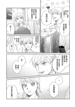 Page 111 of Bokura wa Unmei Janai | 我们不是命定之番 1-5