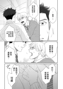 Page 120 of Bokura wa Unmei Janai | 我们不是命定之番 1-5