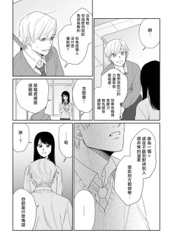 Page 133 of Bokura wa Unmei Janai | 我们不是命定之番 1-5
