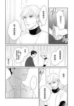 Page 137 of Bokura wa Unmei Janai | 我们不是命定之番 1-5