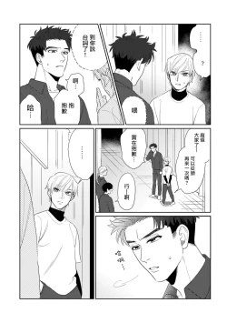 Page 138 of Bokura wa Unmei Janai | 我们不是命定之番 1-5