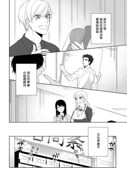Page 141 of Bokura wa Unmei Janai | 我们不是命定之番 1-5